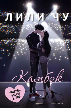 Книга Камбэк