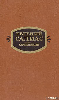 Читать онлайн книгу На Москве (Из времени чумы 1771 г.) автор Салиас-де-Турнемир Евгений Андреевич Книга На Москве (Из времени чумы 1771 г.)