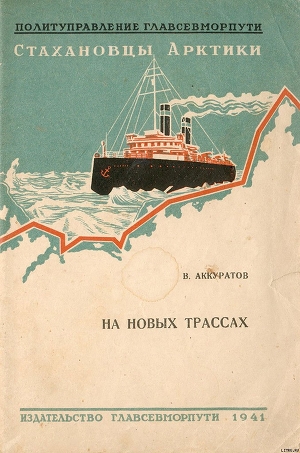 Книга На новых трассах