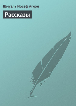 Книга Рассказы