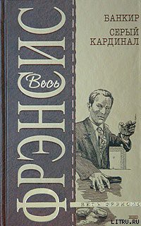 Книга Серый кардинал
