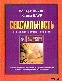 Книга Сексуальность