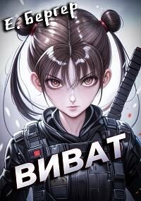 Книга Пермский Губернский. Виват (СИ)