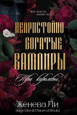 Книга Три королевы (ЛП)