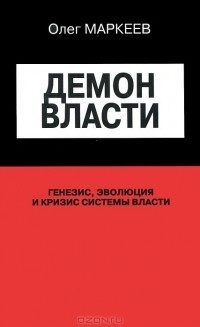 Книга Демон Власти