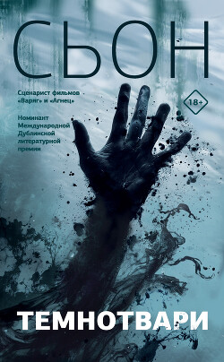 Книга Темнотвари