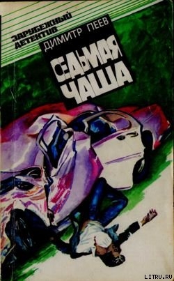 Книга Седьмая чаша