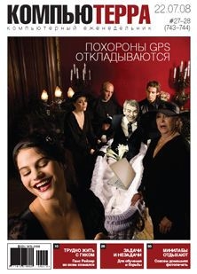 Книга Журнал "Компьютерра" N743-744