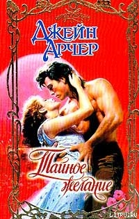 Книга Тайное желание