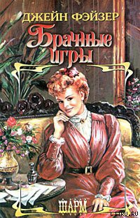 Книга Брачные игры