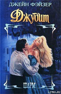 Читать онлайн книгу Джудит автор Фэйзер Джейн Книга Джудит