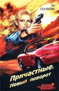 Книга Новый поворот