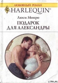 Книга Подарок для Александры