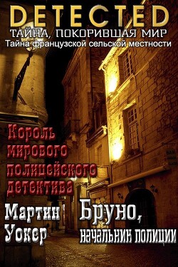 Книга Бруно, начальник полиции (ЛП)