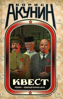Книга Квест – LEVEL 4