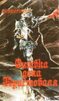 Книга Меченая молнией