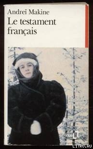 Книга Французское завещание