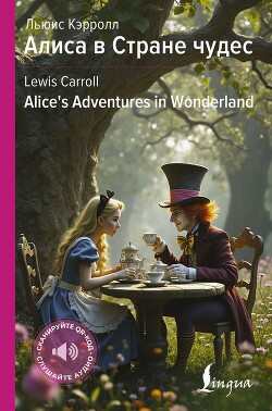 Книга Алиса в Стране чудес / Alice’s Adventures in Wonderland