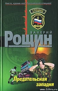 Книга Ложный флаг (Предательская западня)