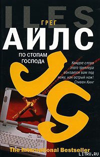 Читать онлайн книгу По стопам Господа автор Айлс Грег Книга По стопам Господа