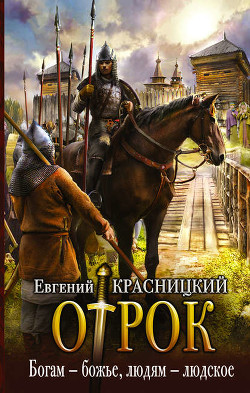 Читать онлайн книгу Случайная глава автор Красницкий Евгений Сергеевич Книга Случайная глава