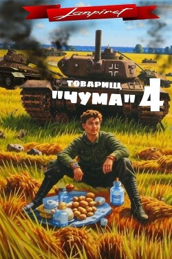 Читать онлайн книгу Товарищ Книга Товарищ