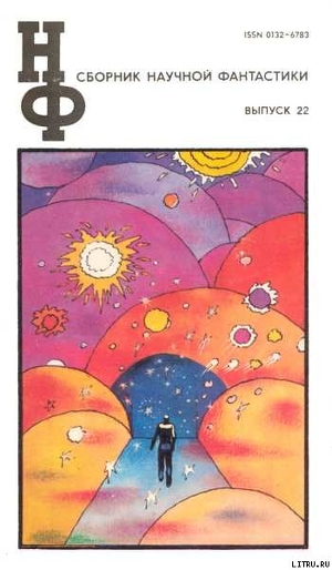 Книга Проверка фантастикой