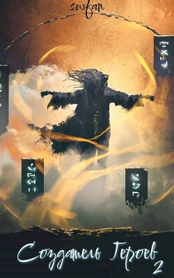 Книга Вальхалла (СИ)
