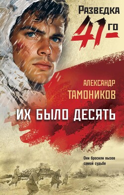 Книга Их было десять
