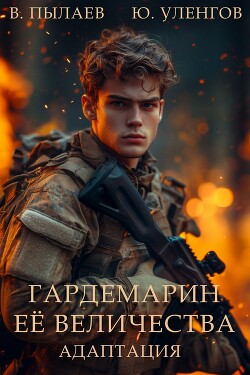Книга Адаптация (СИ)