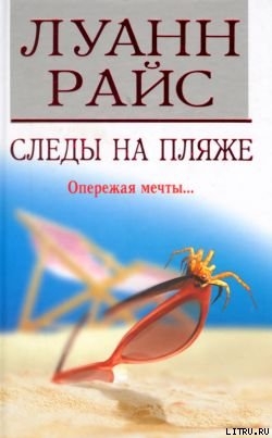 Книга Следы на пляже