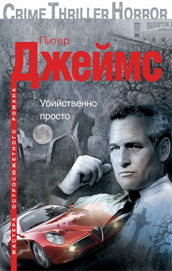 Книга Убийственно просто
