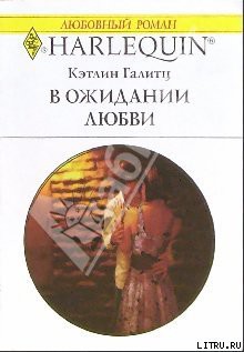 Книга В ожидании любви