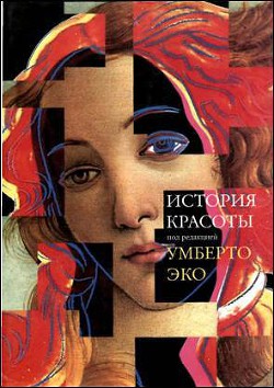 Книга История красоты