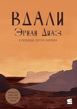 Книга Вдали (СИ)