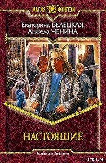 Книга Настоящие