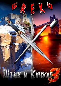 Читать онлайн книгу Беззаветные охотники (СИ) автор Книга Беззаветные охотники (СИ)