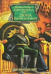 Книга Битва за Коррин