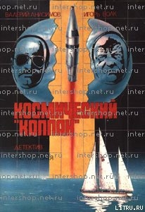 Книга Космический «Колпак»