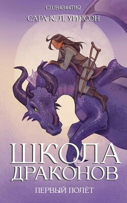 Книга Первый полёт (ЛП)