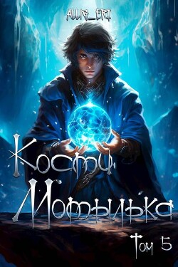 Читать онлайн книгу Глубины отчаянья (СИ) автор Книга Глубины отчаянья (СИ)