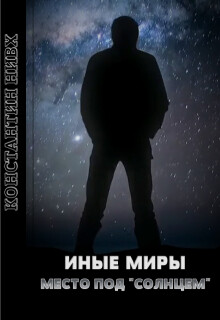 Читать онлайн книгу Место под Книга Место под