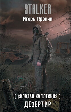 Книга Дезертир