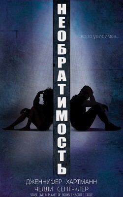 Читать онлайн книгу Необратимость (ЛП) автор Сент-Клер Челли Книга Необратимость (ЛП)
