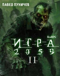 Книга Игра II (СИ)