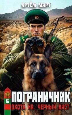 Читать онлайн книгу Охота на Книга Охота на