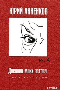 Книга Анна Ахматова