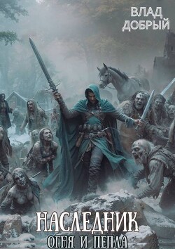 Книга Золотой Змей (СИ)
