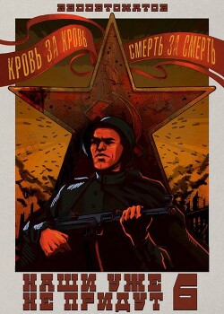 Читать онлайн книгу Наши уже не придут 6 (СИ) автор Ибрагим Нариман Ерболулы Книга Наши уже не придут 6 (СИ)