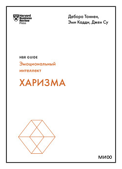 Читать онлайн книгу Харизма автор Бизон Джон Книга Харизма